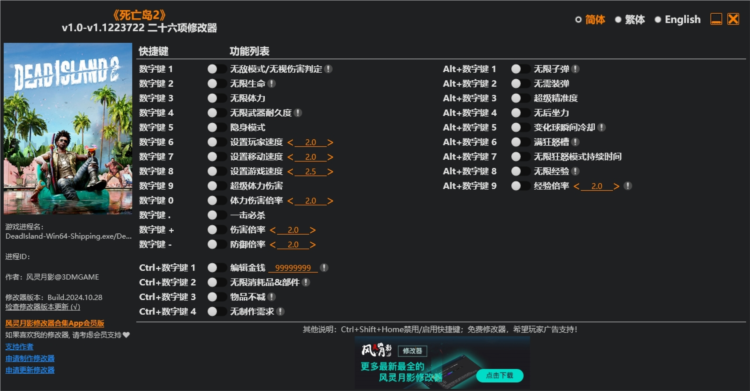 死亡岛2修改器3DM版