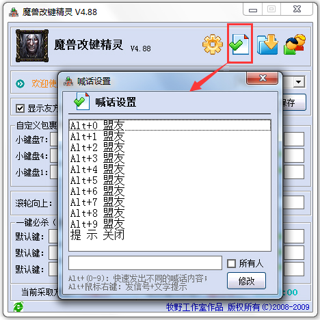 魔兽改键精灵4