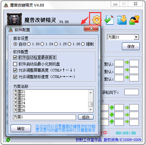 魔兽改键精灵5