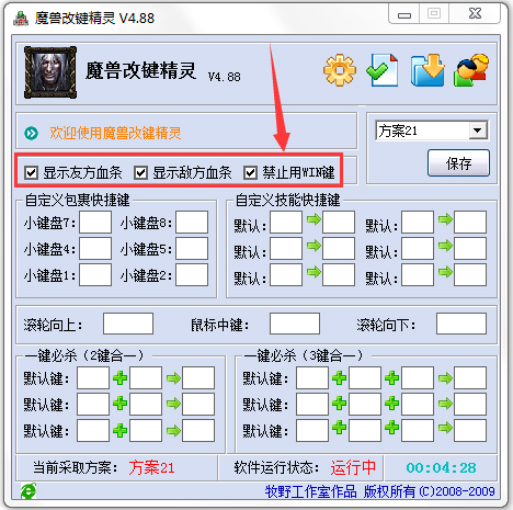 魔兽改键精灵6