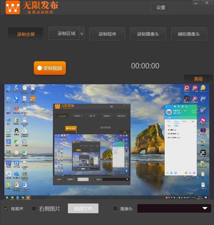 无限发布录屏软件截图2