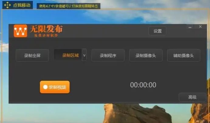 无限发布录屏软件截图1