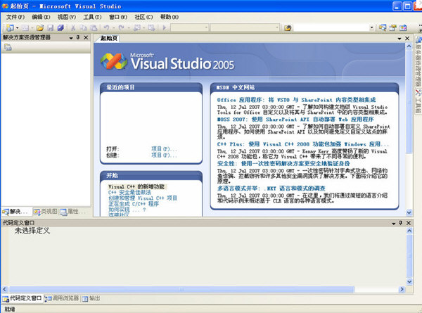 Visual Studio 2005 SP1专业破解版