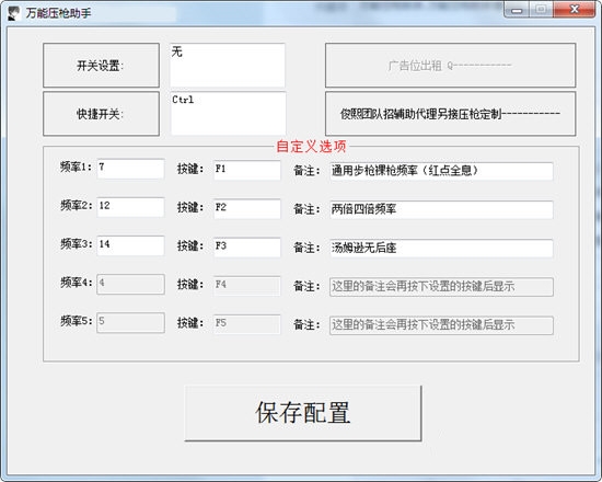 万能压枪助手1