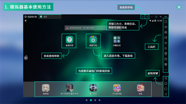 逍遥安卓模拟器去广告最新版2