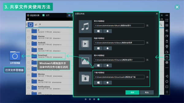 逍遥安卓模拟器去广告最新版4