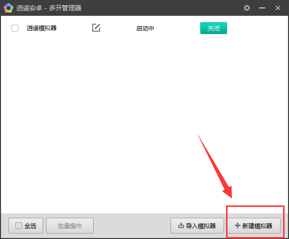 逍遥安卓模拟器去广告最新版6