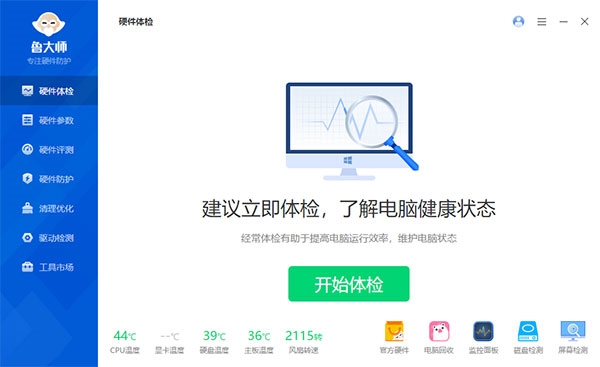 鲁大师1