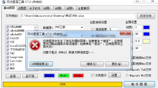 网优图层工具截图1