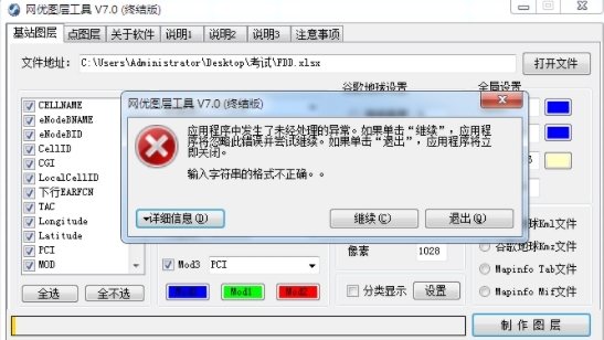 网优图层工具截图2