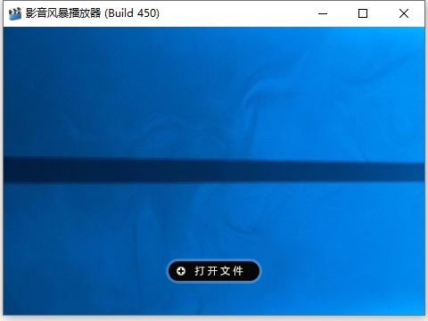 影音风暴播放器截图2