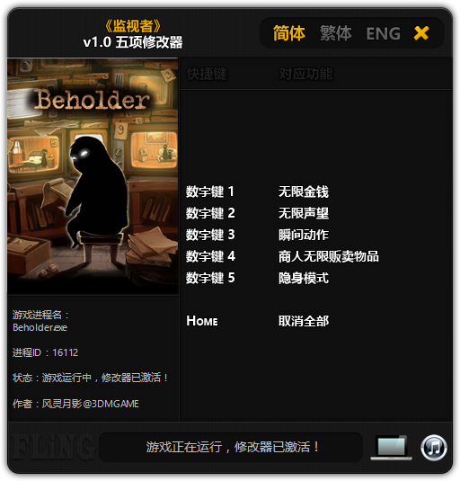 监视者修改器1