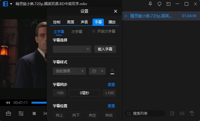 暴风影音16播放器截图4