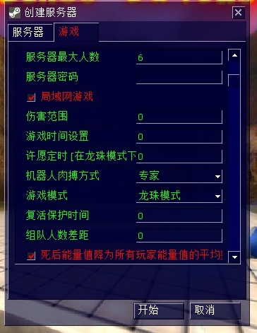 CS七龙珠游戏设置龙珠模式