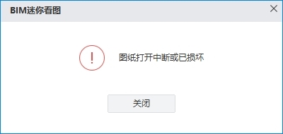 BIM迷你看图截图2