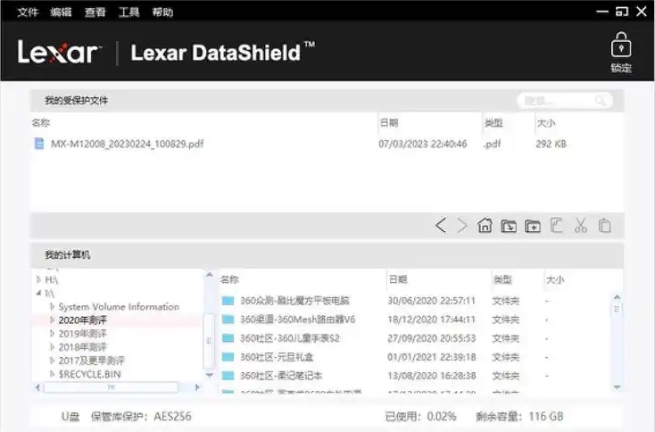 Lexar DataShield截图2