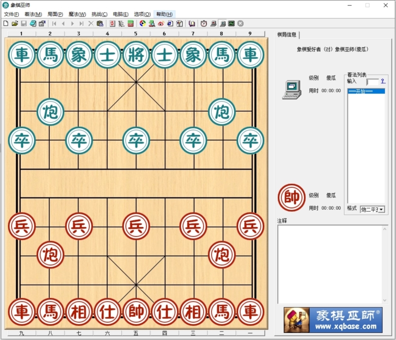 象棋巫师 