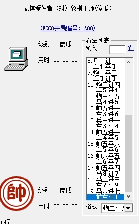 对弈演示完毕