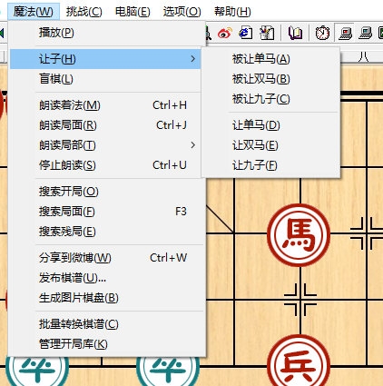 象棋巫师设置魔法