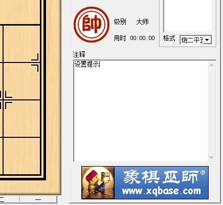 象棋巫师设置提示
