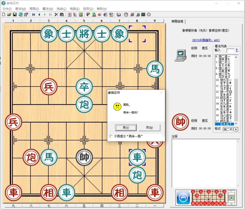 象棋巫师截图1
