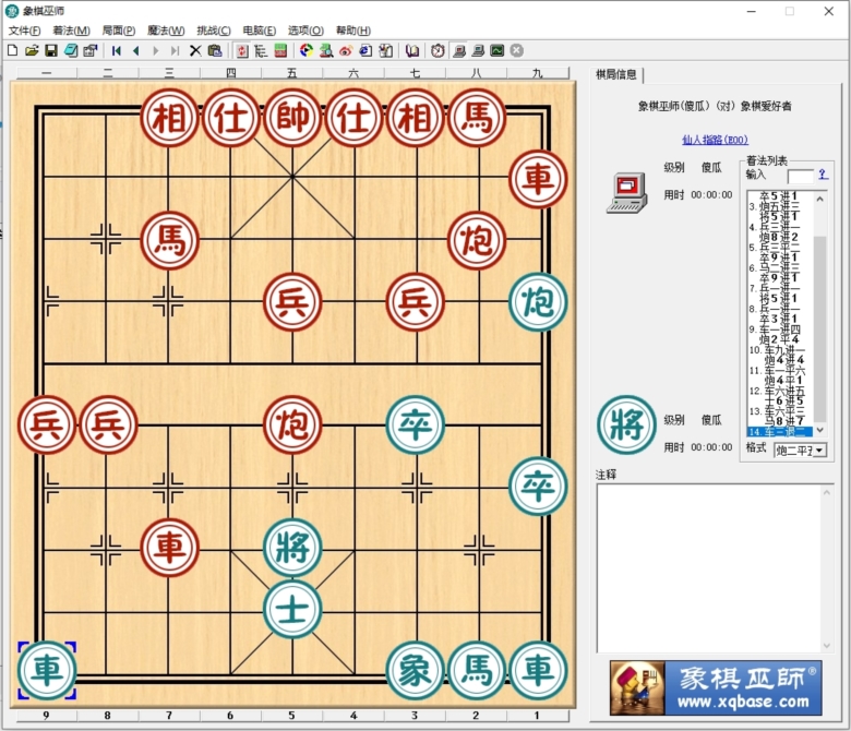 象棋巫师截图2