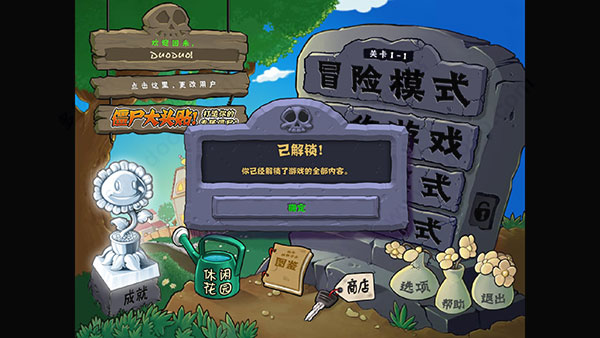 植物大战僵尸无尽版PC客户端