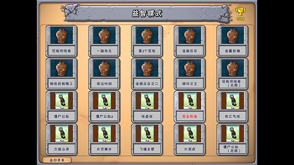 植物大战僵尸无尽版安装教程4