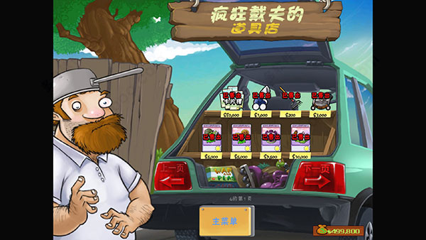 植物大战僵尸无尽版安装教程6