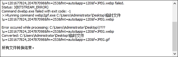 webp格式转换器截图1