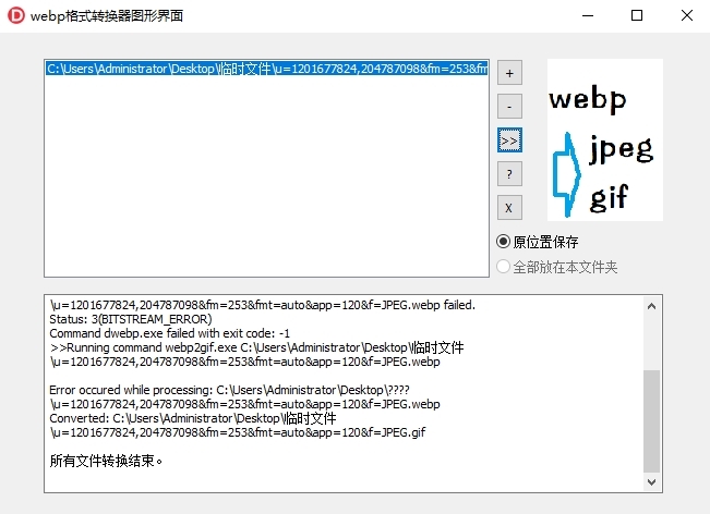 webp格式转换器截图2