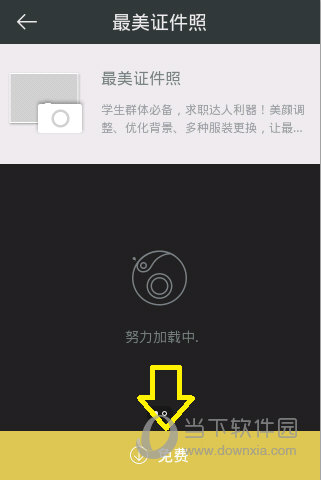 相机360“最美证件照”界面