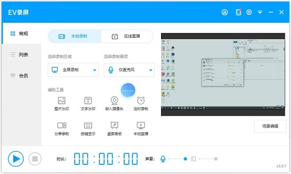 EV录屏兼容版电脑版1