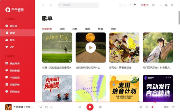 千千音乐1