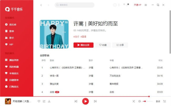 千千音乐2