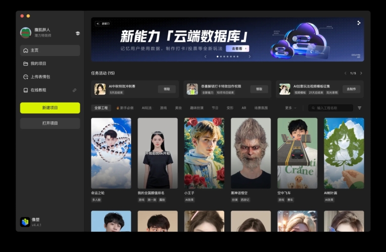 抖音像塑截图1