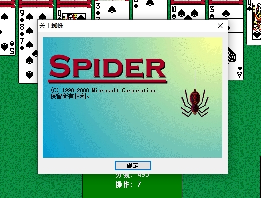 蜘蛛纸牌经典电脑版截图2