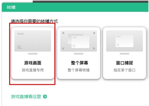 酷狗直播伴侣屏幕转播设置
