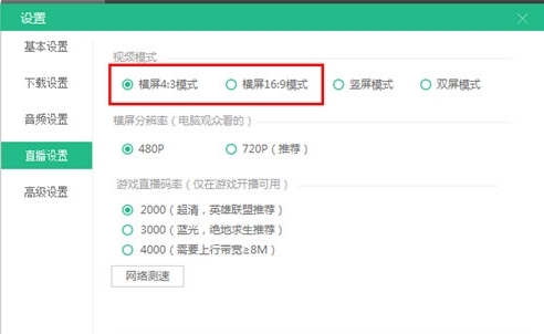 酷狗直播伴侣视频模式设置