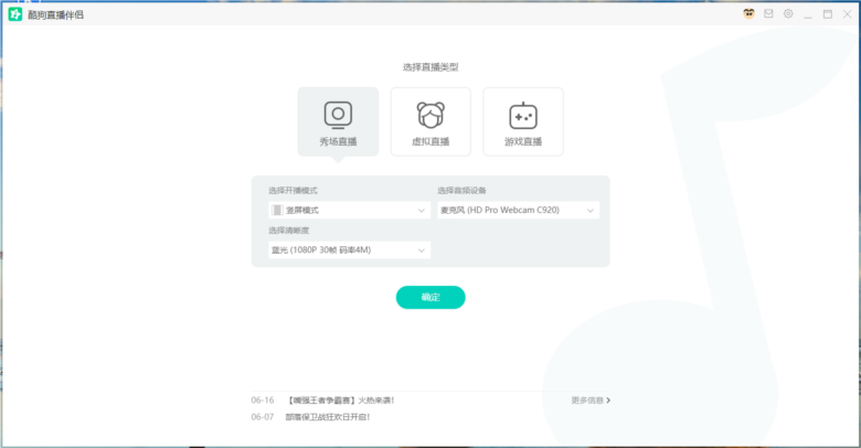 酷狗直播伴侣开播流程2