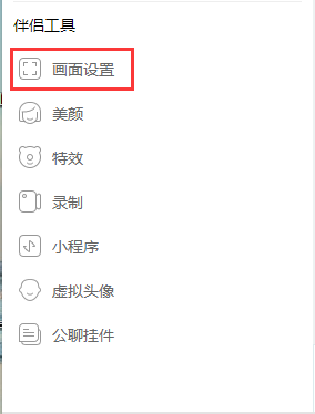 酷狗直播伴侣开播流程3