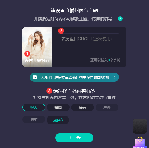 酷狗直播伴侣开播流程6