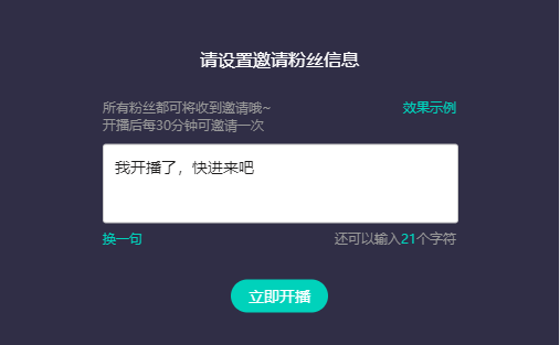 酷狗直播伴侣开播流程7