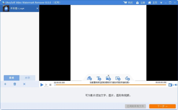 UkeySoft Video Watermark Remover1