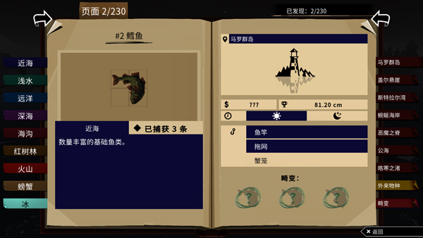 渔帆暗涌修改器3DM版4