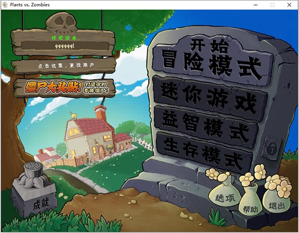 植物大战僵尸2010年度版修改器2