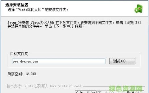 vista优化大师2.0正式版