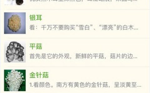 买菜攻略 V2.4 苹果版