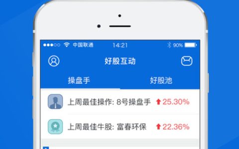 好股互动 V5.4.0 iPhone版