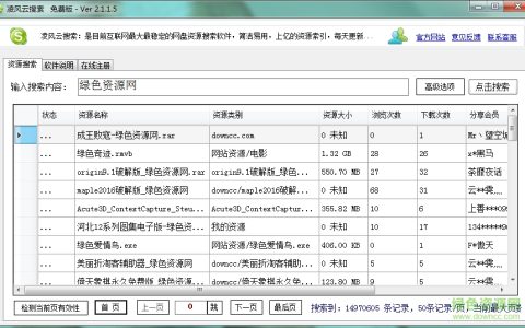 凌风云搜索注册码